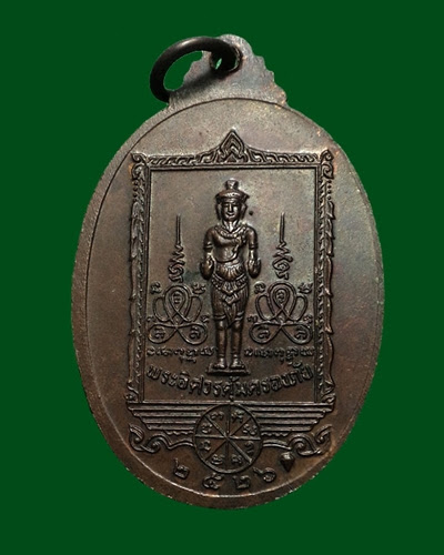 เหรียญฉลองหลักเมือง ​เจ้าพ่อหลักเมืองกำแพงเพชร รุ่น๑ ​ เนื้อทองแดงรมมันปู ปี๒๕๒๖ จ.กำแพ​งเพชร​