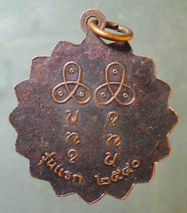 เหรียญรุ่นแรก ปี40 หลวงปู่คำบ่อ วัดเทพสิงหาร อุดรธานี