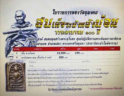 พระสมเด็จระฆังหลังฆ้อน รุ่น วาระครบรอบ 100 ปี วัดระฆังโฆสิตาราม ปี 2562 ปลุกเสกใหญ่ ณ วัดระฆังโฆสิตา