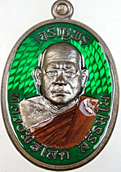 เหรียญเจริญพรบน หลวงพ่อโสต วัดเขาหินโค่ง จันทบุรี