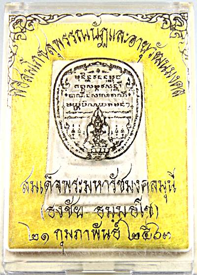 ๒๐ พระสมเด็จปรกโพธิ์ท่านเจ้าคุณธงชัย วัดไตรมิตร