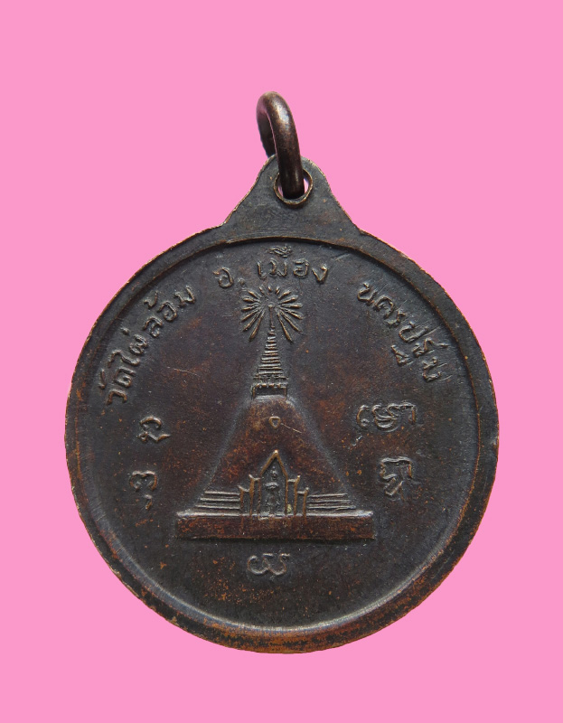 เหรียญ เงิน เพิ่ม พูล วัดไผ่ล้อม ปี 13