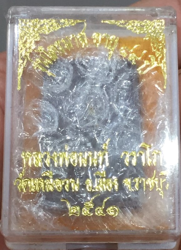 พระผงรูปเหมือน หลวงปู่นนท์ วัดเหนือวน 89 ปี(2)