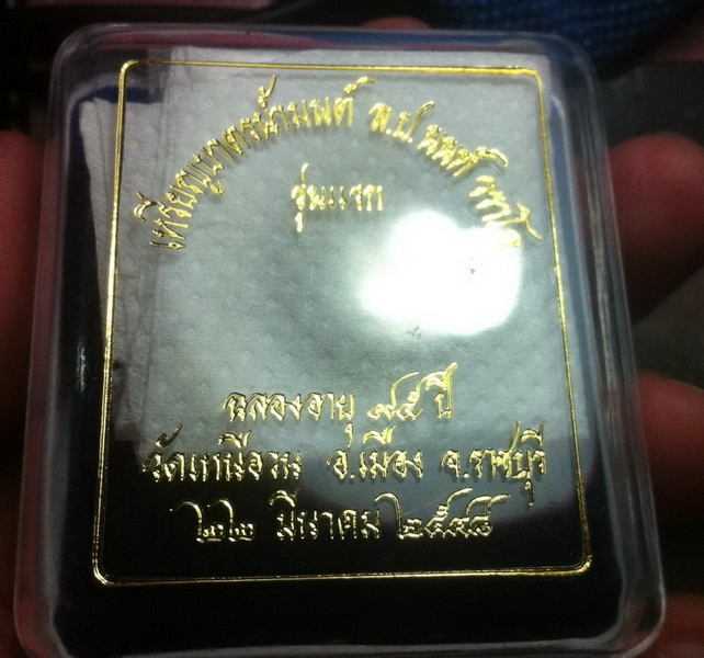 เหรียญบาตรน้ำมนต์ หลวงปู่นนท์ วัดเหนือวน (1)