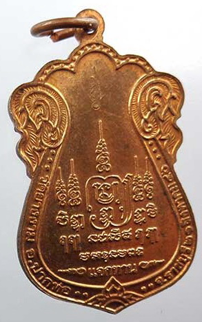 เหรียญ เสมา แจกทาน หลวงปู่ม่วง วัดยางงาม (2)