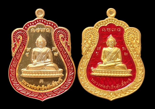 เคาะแรกแดง..ลพ.สำเร็จศักดิ์สิทธิ์..รวม ๒ เหรียญ รายละเอียดในโพสต์..วัดหนองสะเดา จ.สระบุรี / ส่ง ems