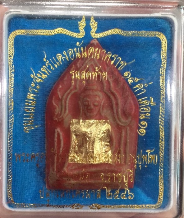 ขุนแผน หลวงพ่อสง่า วัดบ้านหม้อ ปี2546 ตอกโค้ด(1)