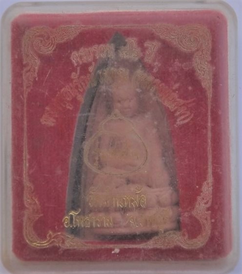 พระผง(รูปทรงพระกริ่ง) หลวงพ่อสง่า