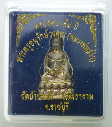 พระกริ่ง หลวงพ่อสง่า วัดบ้านหม้อ รุ่น ชนะใจ(1)