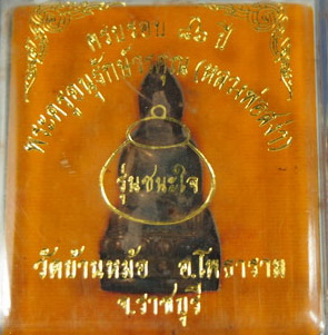 พระกริ่ง หลวงพ่อสง่า วัดบ้านหม้อ รุ่น ชนะใจ(4)