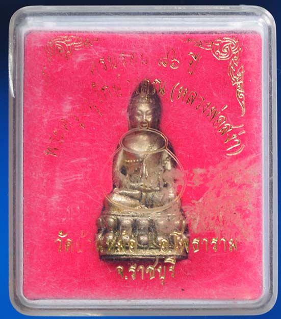 พระกริ่ง หลวงพ่อสง่า วัดบ้านหม้อ รุ่น ชนะใจ(7)