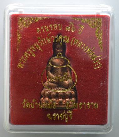 พระกริ่ง หลวงพ่อสง่า วัดบ้านหม้อ รุ่น ชนะใจ(9)