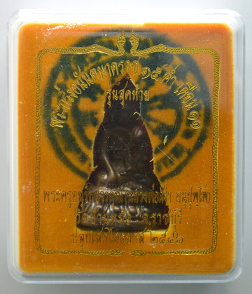 พระกริ่ง อนันตนาคราช หลวงพ่อสง่า (2)