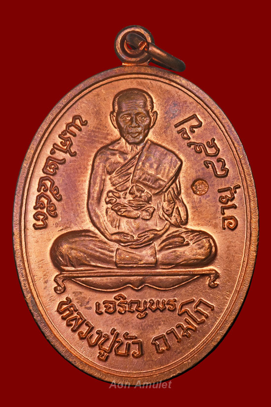 เหรียญเจริญพรล่างเนื้อทองแดง รุ่น ญสส.เพชรกลับ หลวงปู่บัว ถามโก พ.ศ.2553 หมายเลข 13168