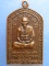 เหรียญพระอาจารย์ปฐม(เก๊า) วัดเกาะแรด จ.นครปฐม ปี2525