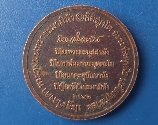 เหรียญสมเด็จพระนเรศวร วัดเขาอิติสุคโต ประจวบฯ ปี2542