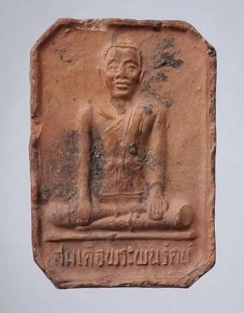 สมเด็จพระพนรัตน์ พระอาจารย์ในสมเด็จพระนเรศวรมหาราช สำนักวัดป่าแก้ว อโยธยา เนื้อดินเผา