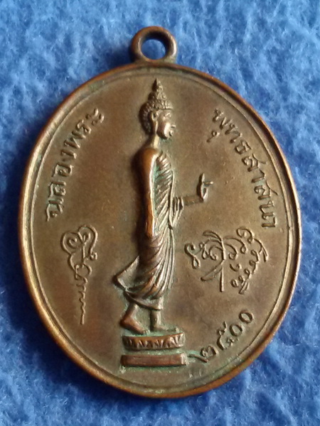 เหรียญรูปไข่ฉลองพระพุทธศาสนา พระอาจารย์สิงห์ วัดป่าสาละวัน พ.ศ. 2500 หญิง