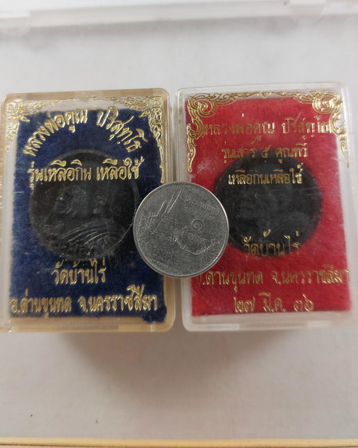 " เหรียญหล่อ ล้อแม็ก หลวงพ่อคูณ ปริสุทฺโธ วัดบ้านไร่ จ.นครราชสีมา เสาร์๕ คูณทวี ปี 2536 ทีเดียว2เหรี