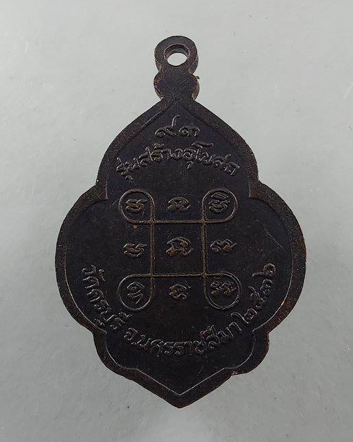 " เหรียญสร้างอุโบสถ หลวงปู่นิล วัดครบุรี จ.นครราชสีมา ปี 2536 ทีเดียว 2 เหรียญครับ "