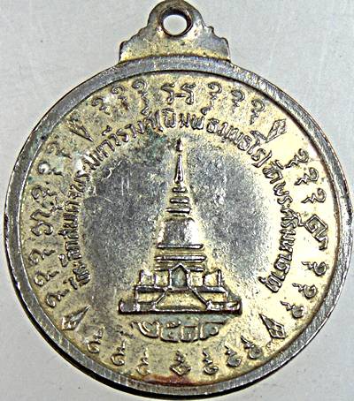 ๒๐ เหรียญที่ระลึกสมเด็จพระมหาวีรวงศ์ วัดพระศรีมหาธาตุ ปี ๑๘