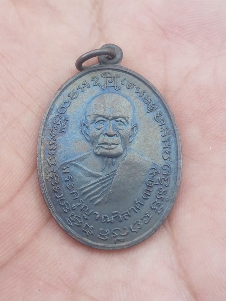 เหรียญหลวงพ่อแดง วัดเขาบันไดอิฐ