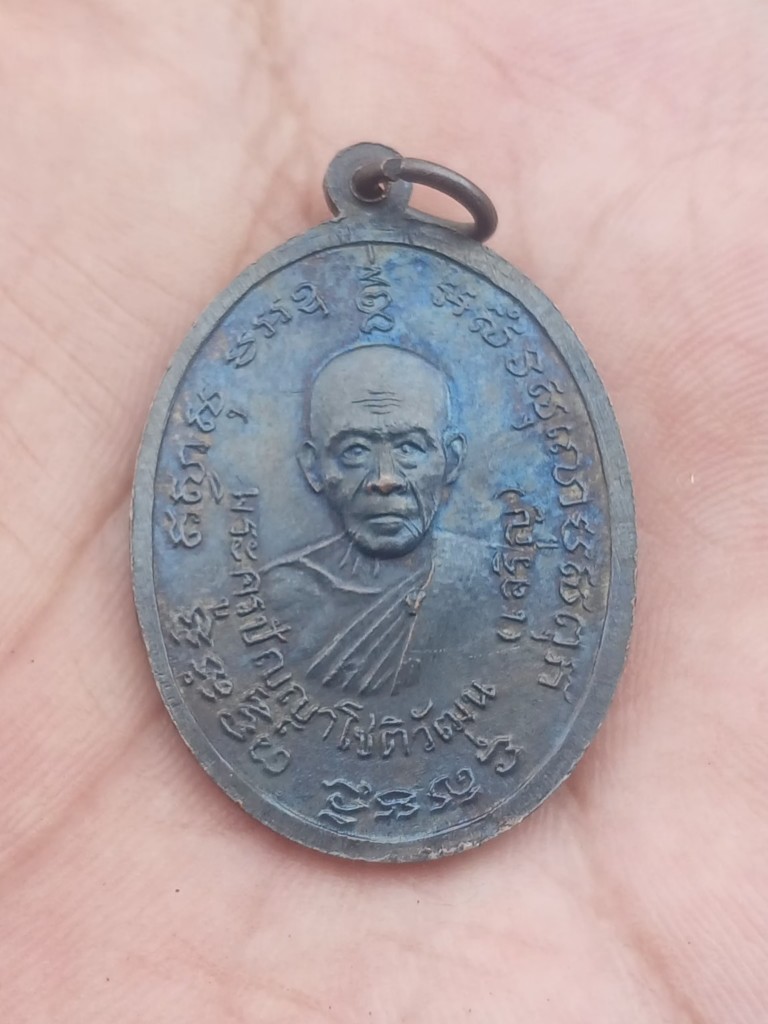 เหรียญหลวงพ่อแดง วัดเขาบันไดอิฐ
