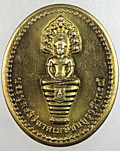 ๒๐ เหรียญพระพุทธสิรินาคเภษัชยคุรุจุฬาภรณ์