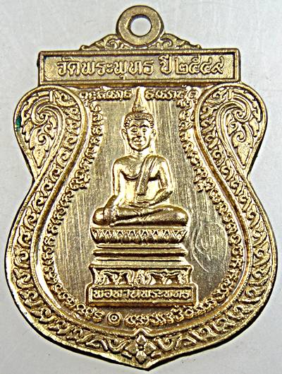 ๒๐ เหรียญพ่อท่านพระพุทธ วัดพระพุทธ ปี ๔๙  มีจาร