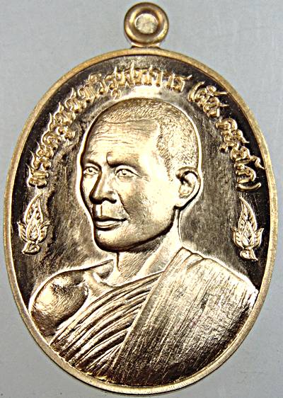 เหรียญเมตตา หลวงพ่อผัน วัดอินทาราม นนทบุรี