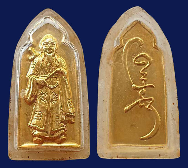 เหรียญเทพเจ้าจีนหลี่ท่งปิง (ลื่อท่งปิง) กะหลั่ยทอง หลังยันต์มังกร วิหารเซียน ชลบุรี