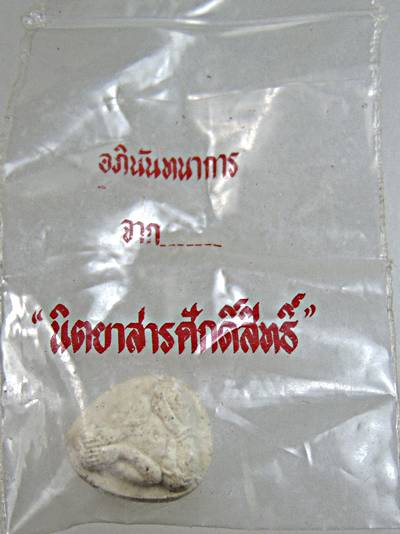 พระปิดตาแป้งเสก 100 ปี หลวงปู่บุดดา นิตยสาร ศักดิ์สิทธิ์ รวบรวมผลมวลสาร สร้างถวาย