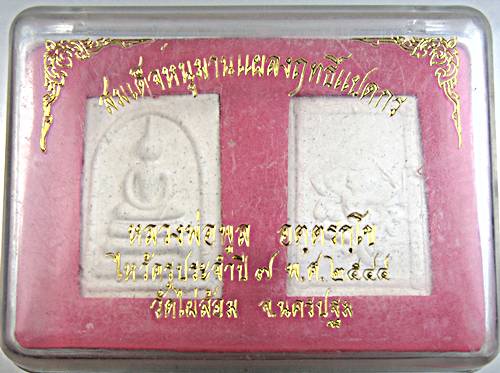 สมเด็จหนุมานแผลงฤทธิ์แปดกร หลวงพ่อพูล วัดไผ่ล้อม