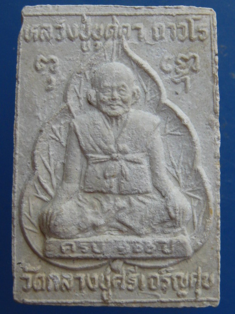 สมเด็จ หลวงปู่บุดดา วัดกลางชูศรี จ.สิงห์บุรี ครบ 100 ปี