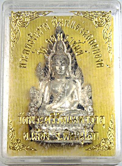 พระพุทธชินราช พิมพ์แต่งฉลุลอยองค์ รุ่น จอมราชันต์
