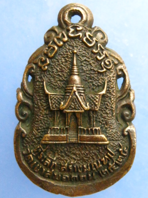 เหรียญหล่อ หลวงพ่อบุญมี วัดเขาสมอคอน จ.ลพบุรี ปี2525