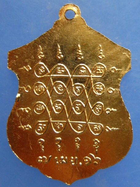 เหรียญ วัดภุมรินทร์ จ.สมุทรสงคราม ปี2516