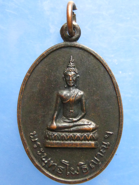 เหรียญพระพุทธโพธิญาณ วัดเหนือ จ.ราชบุรี