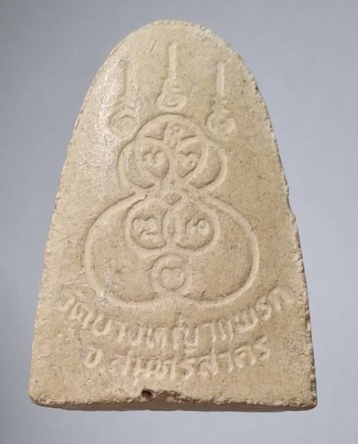 พระผงรูปเหมือน หลวงพ่อมาลัย วัดบางหญ้าแพรก จ.สมุทรสาคร