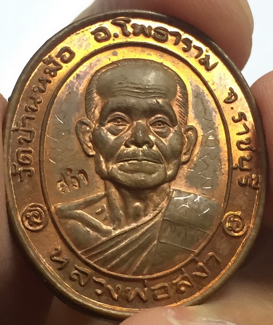 เหรียญหลวงพ่อสง่า รุ่นชนะใจ