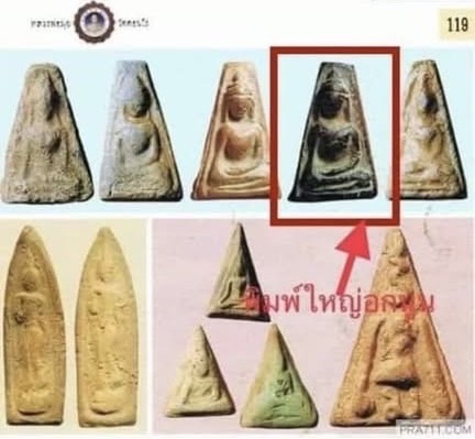 พระผงสุพรรณ หลวงพ่อมุ่ย วัดดอนไร่ จ.สุพรรณบุรี กรุโบสถ์ใหม่ ปี2511 เนื้อดินเผา มีลงในหนังสือ