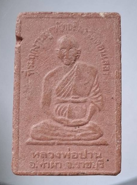 พระสมเด็จเกศไชโย หลวงพ่อปาน วัดดอนเสลา อ.ท่าผา จ.กาญจนบุรี เนื้อผงว่านสบู่เลือด