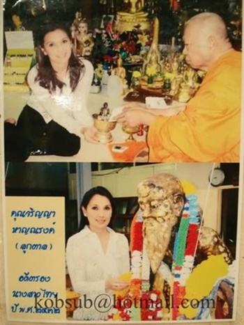 พระปิดตายันต์ยุ่ง วัดใหม่ปิ่นเกลียว หลวงพ่อสมพงษ์ โค้ท 999