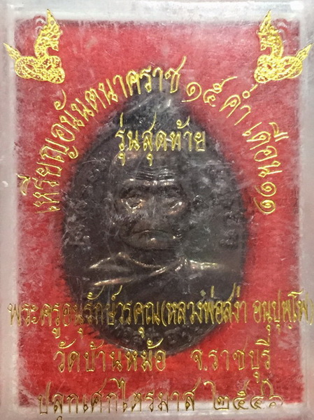หลวงพ่อสง่า ขึ้น15ค่ำเดือน11 วัดบ้านหม้อ (3)