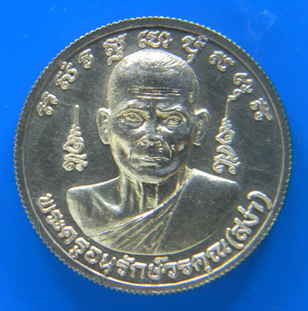 เหรียญหลวงพ่อสง่า วัดหนองม่วง เนื้อเงิน ปี 2539