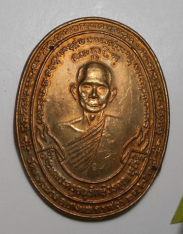 เหรียญหลวงพ่อสง่า ปี 2538 (1)
