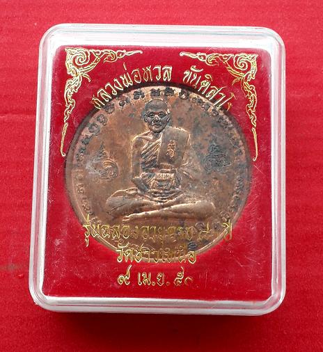 หลวงพ่อหวล วัดชาวเหนือ ปี 2550(1)