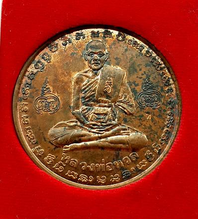 หลวงพ่อหวล วัดชาวเหนือ ปี 2550(1)