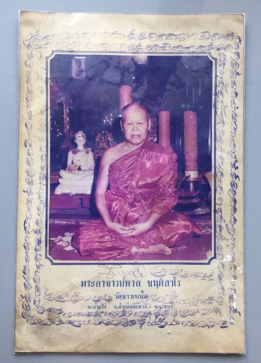 รูปถ่าย ขนาดบูชา หลวงพ่อหวล วัดชาวเหนือ