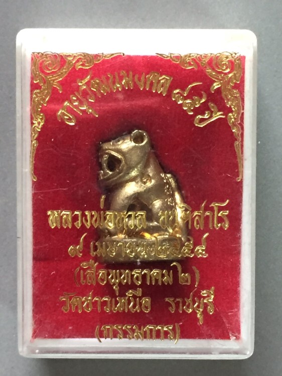 เสือหลวงพ่อหวลรุ่น2 วัดชาวเหนือ (3)